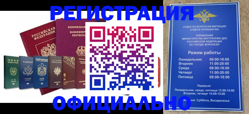 прописка для работы в Венёве